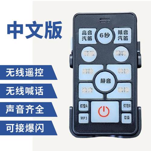 汽车警报器喇叭超大声车载无线中文遥控喊话器黑锋喇叭12v