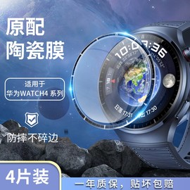 适用于华为watch4保护膜watch4pro手表膜全屏，智能手表watch4钢化，膜防摔高清表盘贴膜202346mm48四代表带