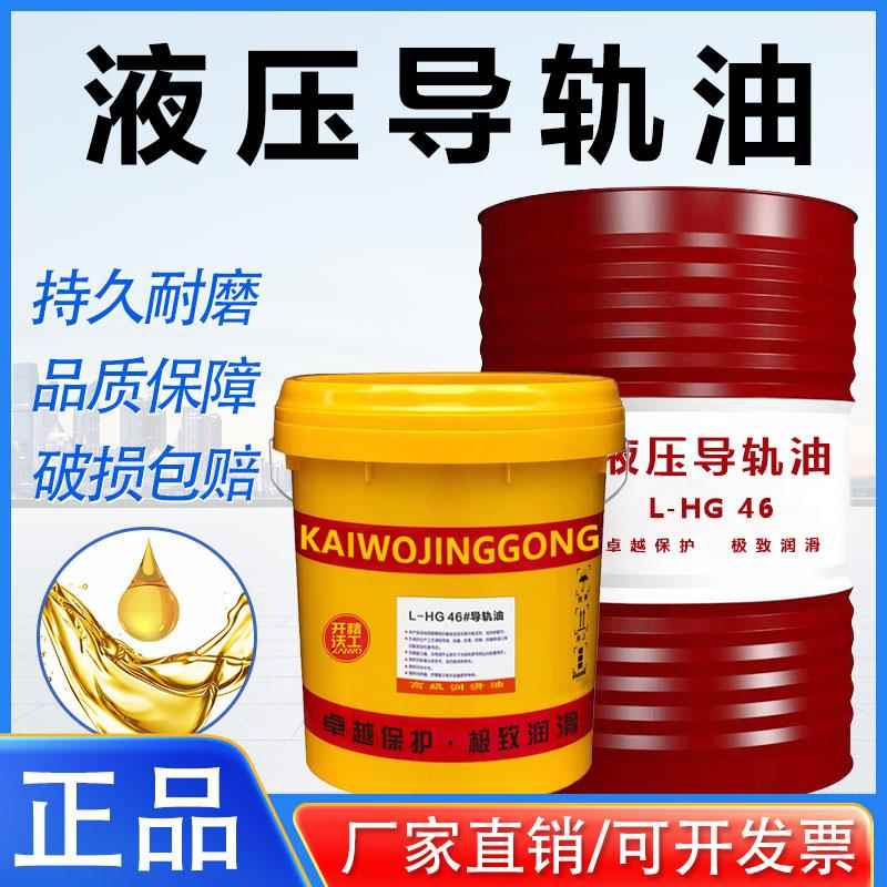 需定制液压导轨油32#46#68号数控机床加工中心车床轨道润滑油电梯