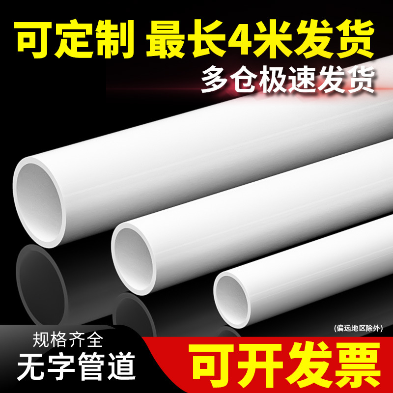 PVC塑料管排水管pvc管道PVC管