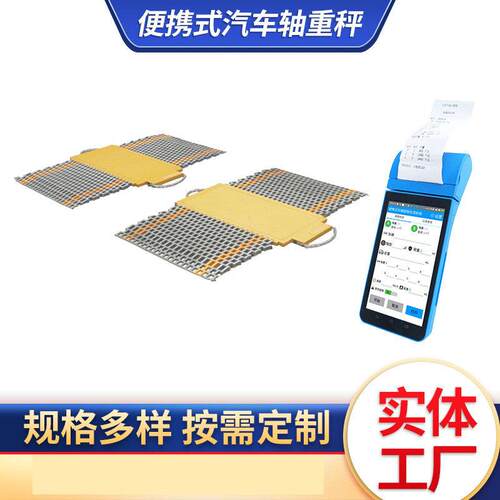 便携式汽车轴重秤无线称重仪电子轴重秤100吨动静态轴重板地秤厂