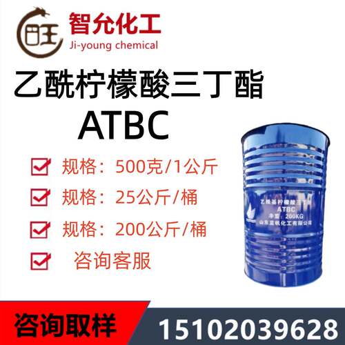 乙酰柠檬酸三丁酯ATBC食品乙酰基三丁基柠檬酸脂耐寒耐光性增塑剂