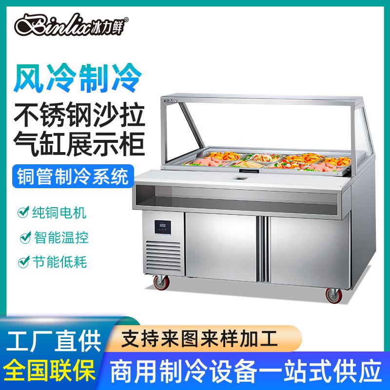 冰力鲜不锈钢气缸柜冷藏面饼蔬菜水果沙拉柜风冷无霜商用设备