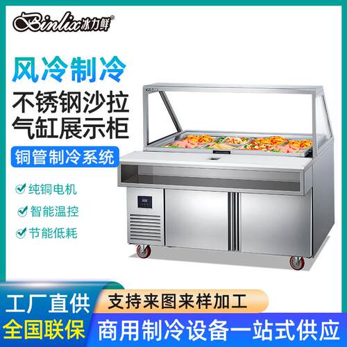 冰力鲜不锈钢气缸柜冷藏面饼蔬菜水果沙拉柜风冷无霜商用设备