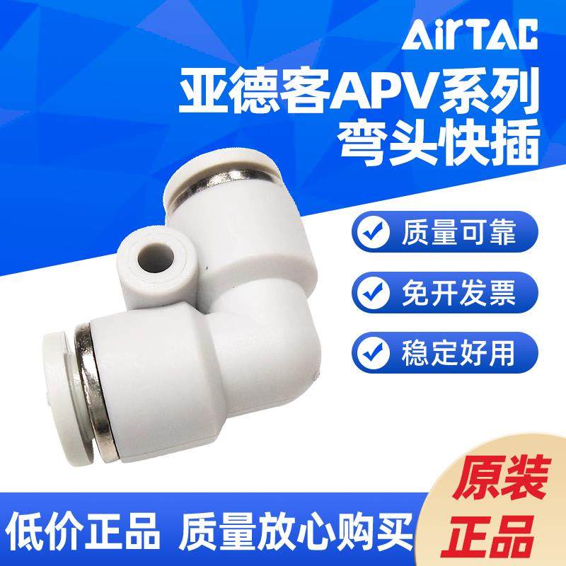 亚德客L型快插气管直通接头APV-4/6/8/10/12/16 APV-6 APV-8 10 1