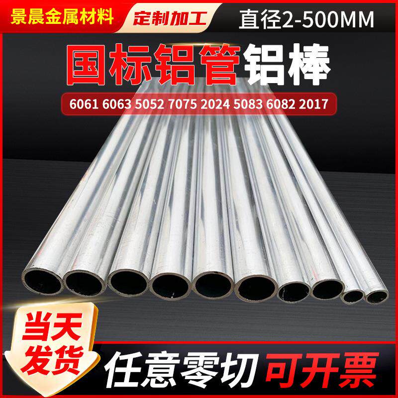 直销铝管空心管6061t6硬质铝合金管6063国标铝管厚壁薄壁空心铝棒