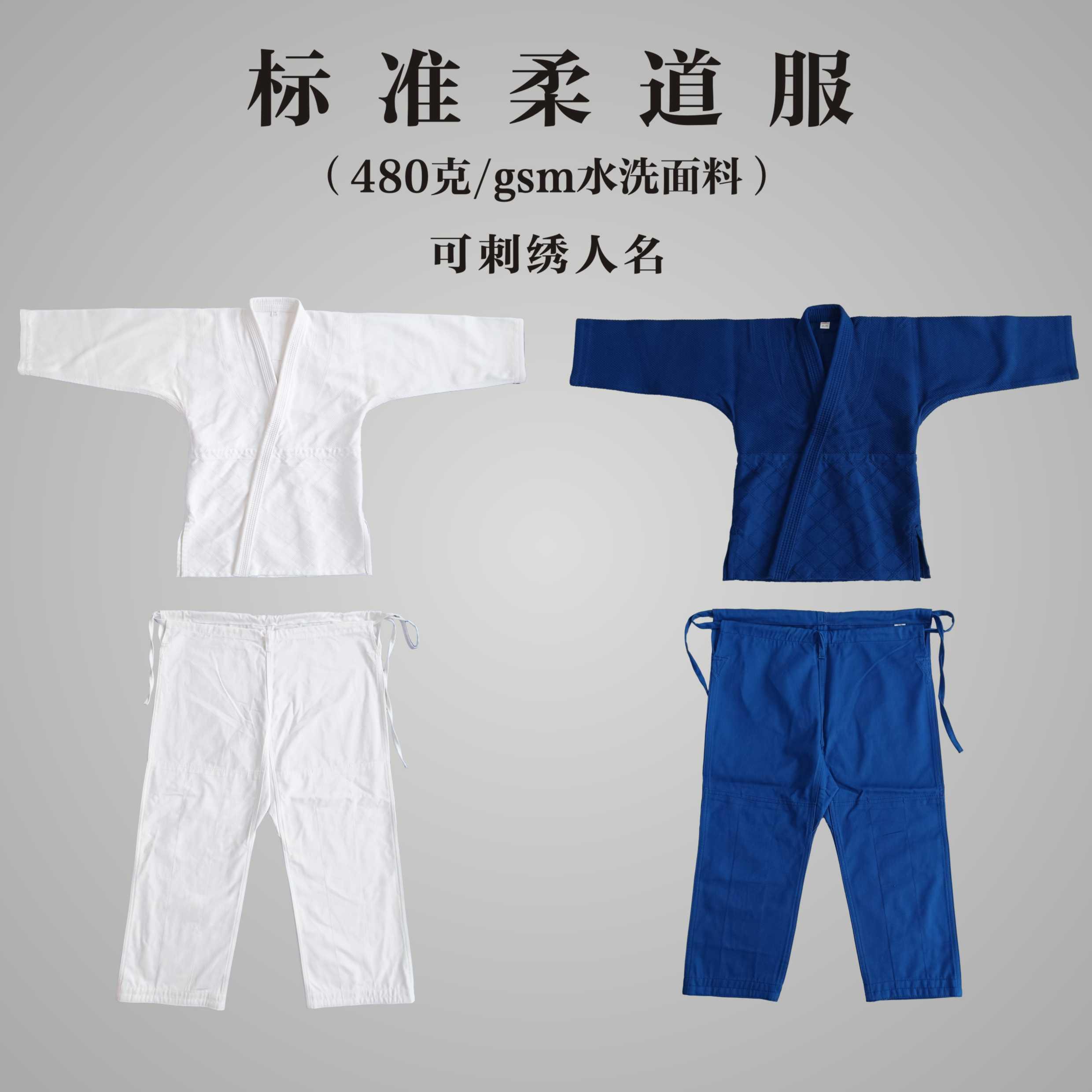 专业柔道服加厚纯儿童成人大学生男女白蓝柔道训练服比赛服刺绣图片