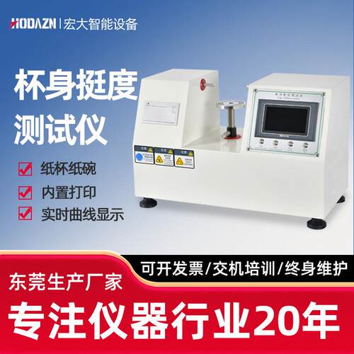 杯身挺度仪纸杯纸碗杯身挺度试验机触摸屏双头纸杯挺度测试仪