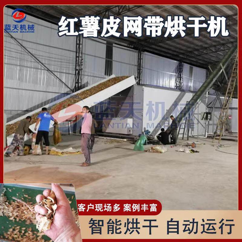 网带红薯皮烘干机全自动芋头皮红薯渣烘干生产线地瓜皮烘干设备