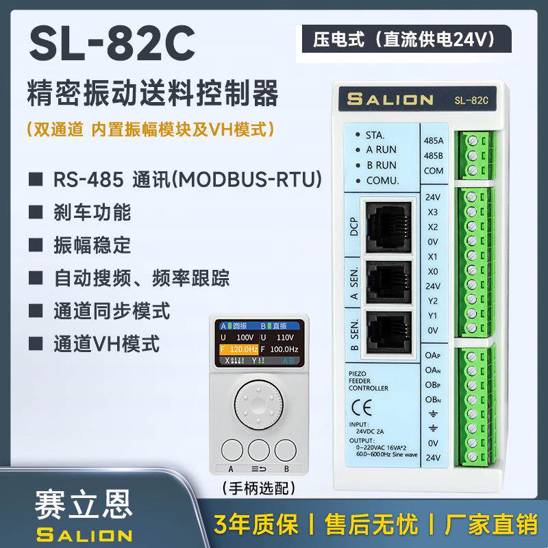 SALION赛立恩SL-82C压电式(直流供电24V)精密盘振动送料控制器