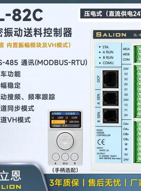 赛立恩SL-82C压电式（直流供电24V）精密盘振动送料控制器