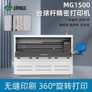 深圳MG 高速无缝印刷圆柱体球杆UV打印机 1500台球杆精密UV打印机