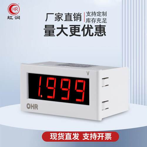 虹润电交压流直流OHR-D300流电表大屏数字显示仪单相数电流表电显