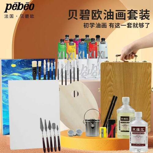 油画颜料PebeoXL初学者常用工具套装艺术家级24色/6色/48