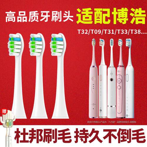 适配博皓proora电动牙刷T32/T09/T31/T33/T38/2421/2411通用刷头