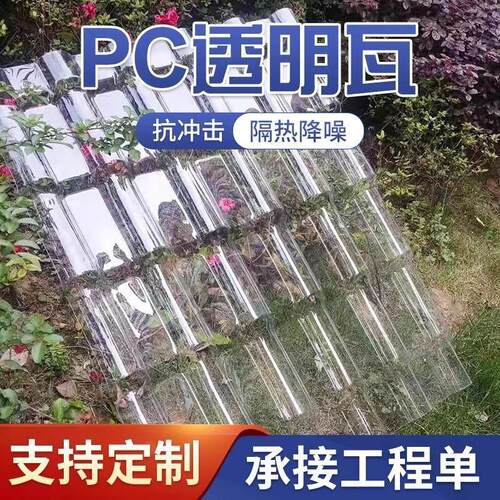 透明瓦塑料屋顶采光瓦加厚树脂亮瓦琉璃瓦片雨棚亚克力耐力阳光板