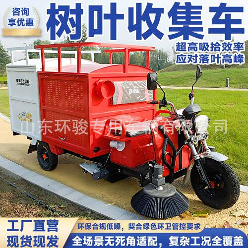 电动树叶收集车两刷一吸多功能树叶收集车新能源树叶收集清扫车