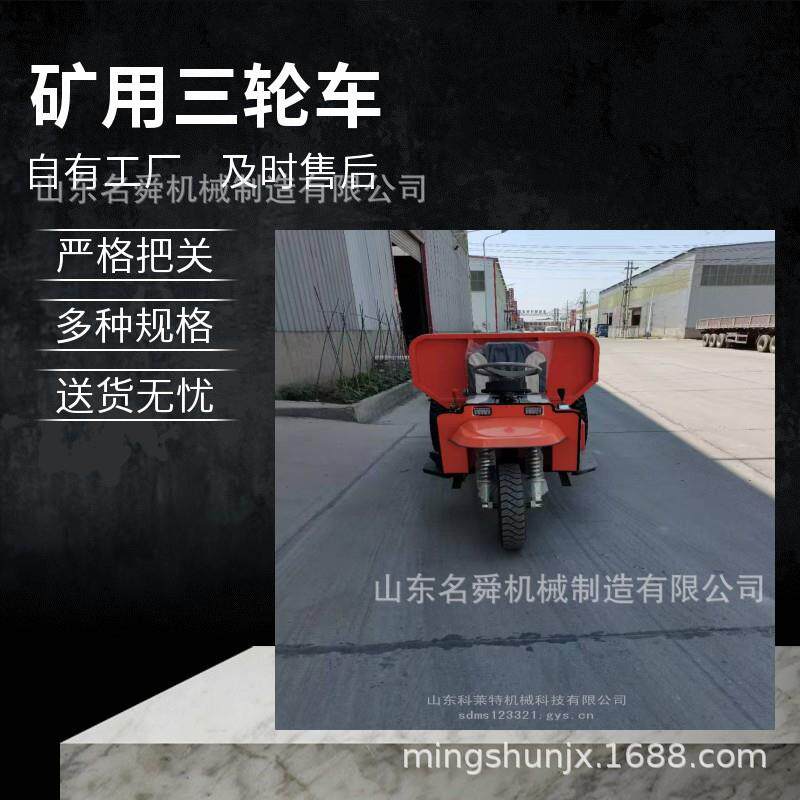 吨纯电动三轮车矿山工程隧道施工渣土运输车货箱加厚可定制