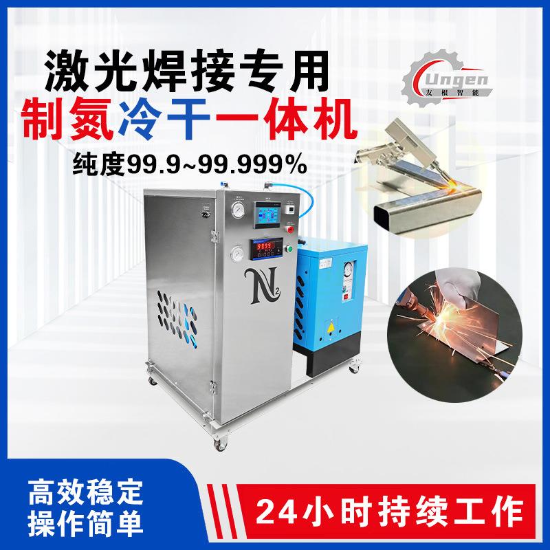 PSA制氮冷干一体机低含水量高纯度氮气发生器激光焊接用保护氮气