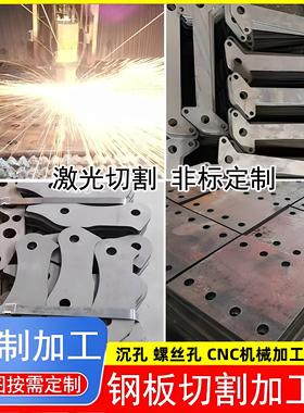 Q355B/D锰板45号/42CRMO/65MN13钢板NM500耐磨板沉孔破口激光切割