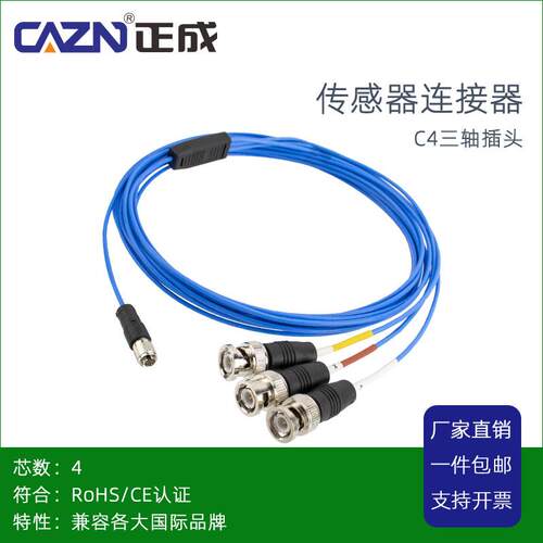 C4感测器4P插座四芯1/4-28UNF转BNC PCB三轴加速度感测器端子线缆