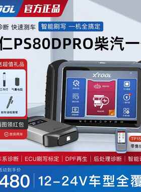 高档朗仁PS80PR柴车油故障诊断仪12V2O4DV柴汽一体检测仪货车诊断