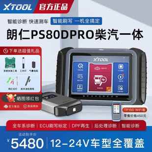 高檔朗仁PS80DRO柴油車故診斷儀12V障2診4V柴汽一體檢測儀貨車P斷