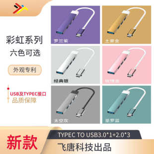 3.0 私模迷你集线器拓展坞USB hub分线器一拖四typec扩展坞