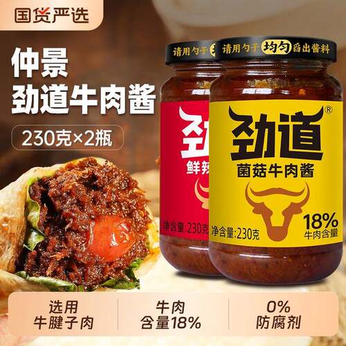 正宗仲景牛肉酱拌饭酱拌面酱下饭五香不辣香菇夹馍酱230g劲道香辣