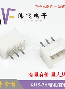 伟飞XHS带扣XHS2.5-3PIN立式直插带扣连接器XHC2.54带扣
