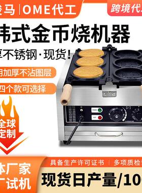金钱币烧机三格烧面包机韩式钱币烧机器电热面包芝士烤饼机圆形