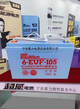 洗地机蓄电池扫地车3EVF200A-4EVF150A-6EVF100-120-150A蓄电