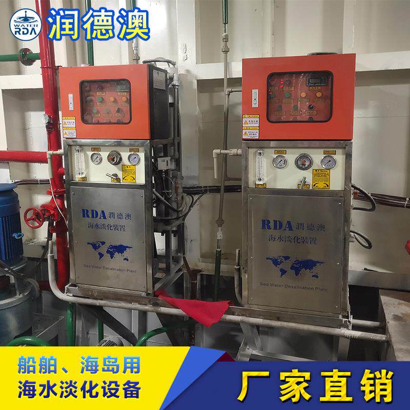 润306德澳远洋海水淡化船备舶海用海水化设3吨每天岛海水淡淡化机