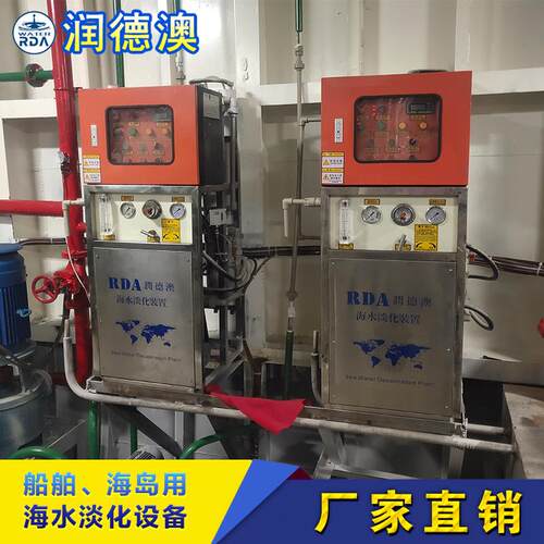 小型船用海水淡化设备海岛屿处理装置船厂大型海水脱盐净水器