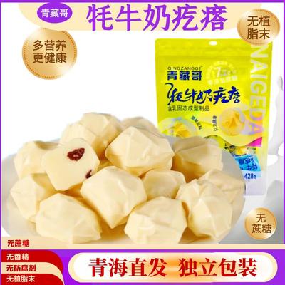 青海特产青藏哥奶疙瘩428g 西藏敦煌旅游特产零食 牦牛奶豆奶块