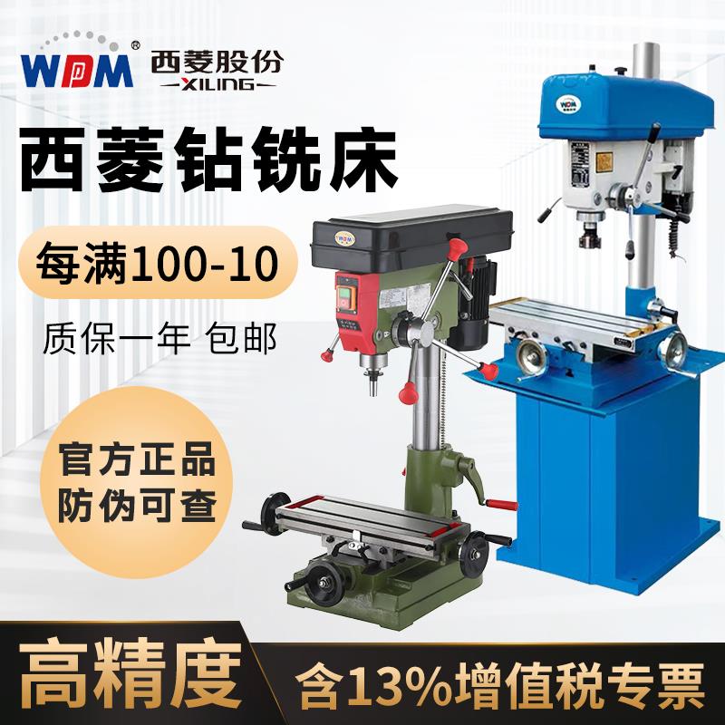 西菱台式钻床多功能台式钻铣床工业级钻铣All小型家用ZX7016ZX702