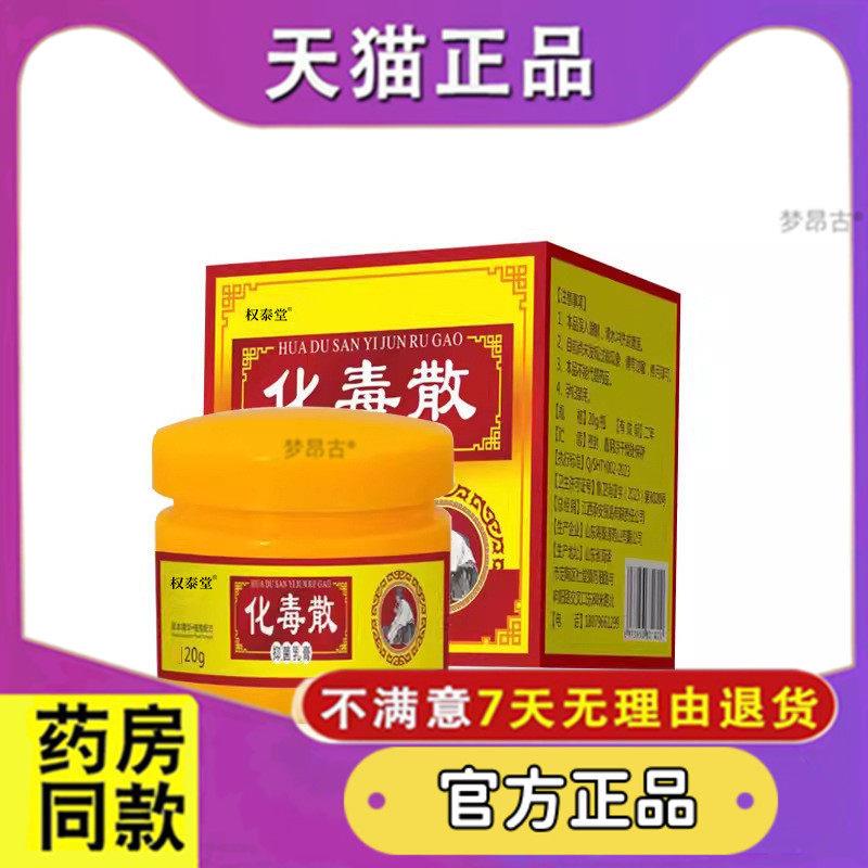 化毒散软膏官方旗舰店阮葉堂成人毛囊皮肤外用菌抑乳膏20g4752