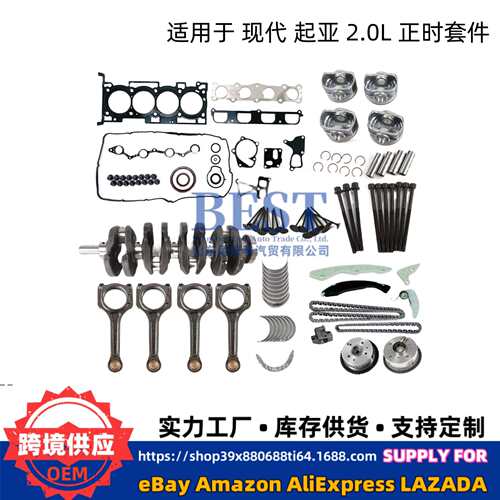 G4KF 2.0T发动机大修重建套件适用现代起亚曲轴连杆正时活塞缸垫
