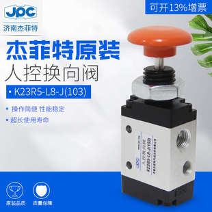 103 K23R5 L15 L10 JPC杰菲特K23R5