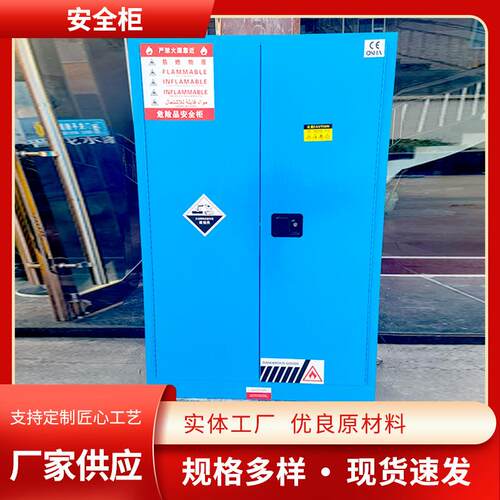 工业化学品安全柜酒精危化品收纳柜实验室危险品双锁加仑安全柜