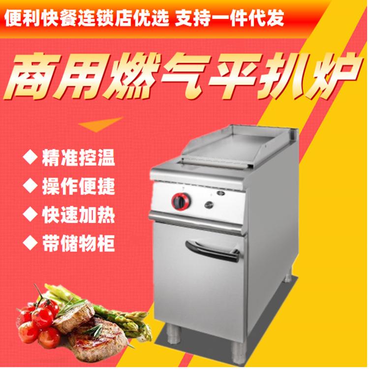 不锈钢商用燃气扒炉连储物柜立式全平牛扒鱿鱼铁板烧牛排西餐连锁