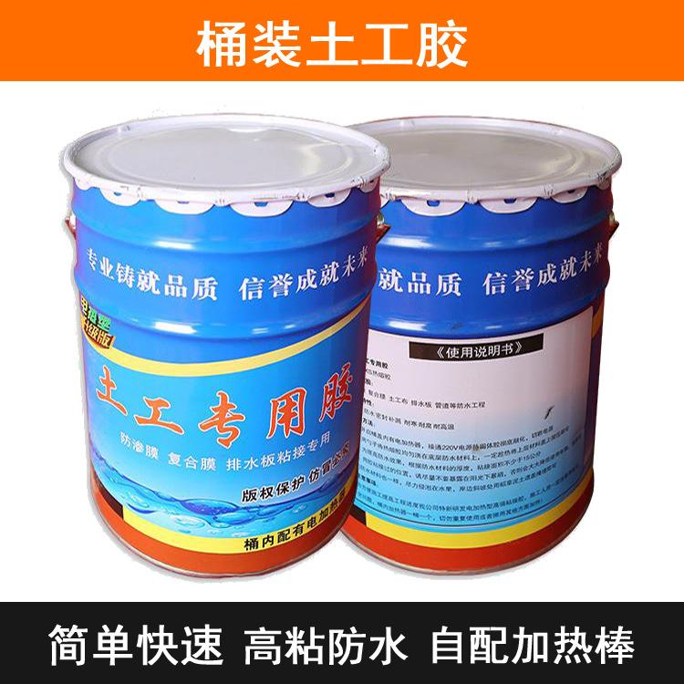 新型电加热复合防渗膜ks粘胶土工布排水板连接强劲胶桶装土工膜胶