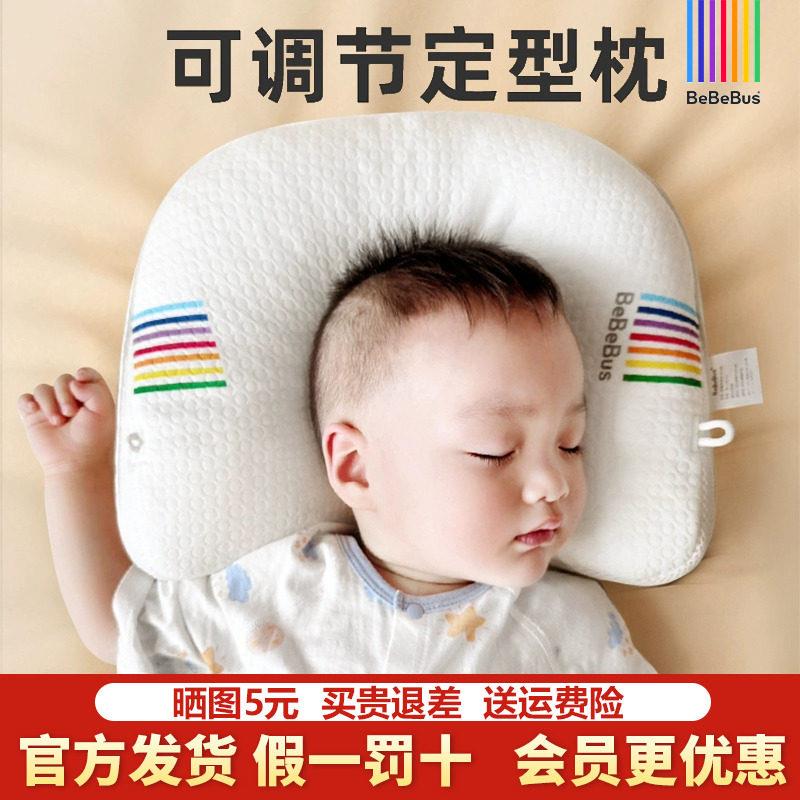BeBeBus婴儿定型枕防偏头纠正头型0-1-2-3岁新生宝宝枕头透气矫正