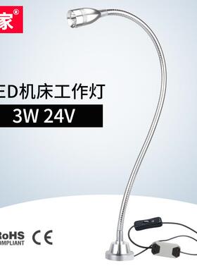 九家 LED机床工作灯 聚光工作灯 3W24V显微镜工作灯 铝合金工作灯