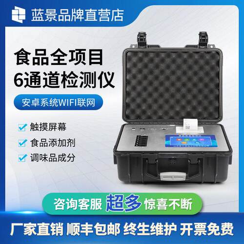 多功能食品安全检测仪蔬菜水果农残快速分析兽残留测定仪蓝景