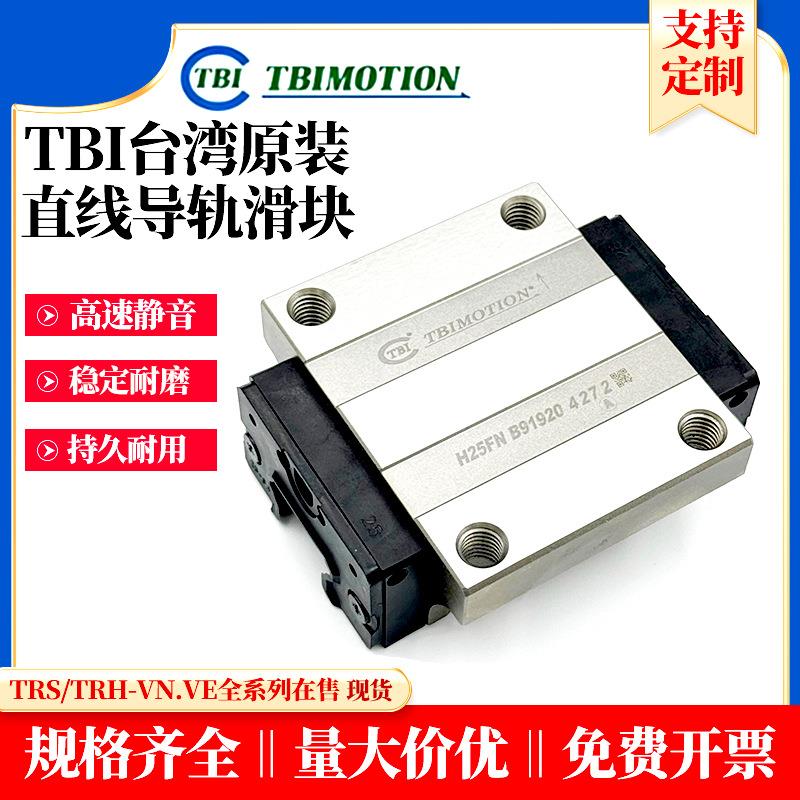 台湾TBI直线导轨滑块模组TRH/TRS系列精密重型导轨条滑道滑轨轴承