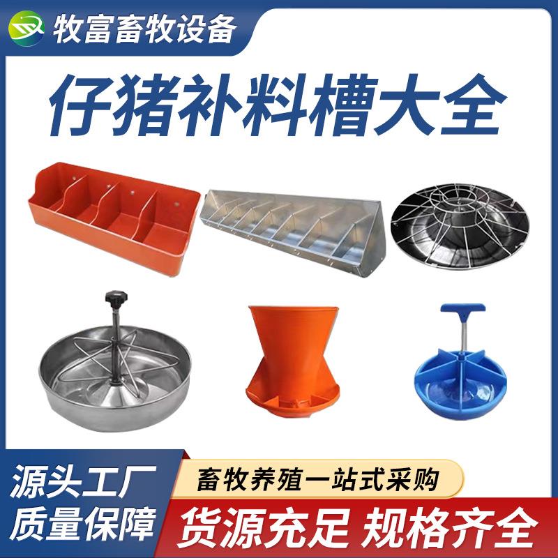 小猪料槽仔猪补料槽保育床兽用教料槽乳猪喂料饲料猪食槽