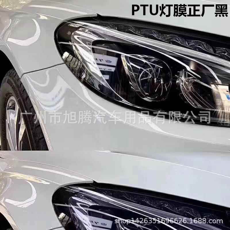 工厂直营汽车全车改色膜大灯TP灯膜(熏黑浅黑)改色膜
