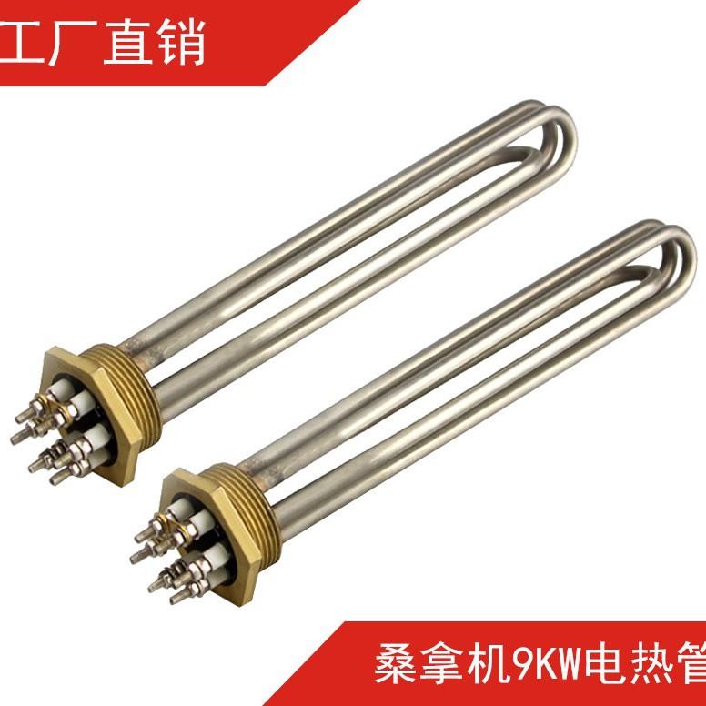厂家直销3KW至9KW电热管 桑拿蒸汽机桑拿房设备蒸汽发生器汗蒸房