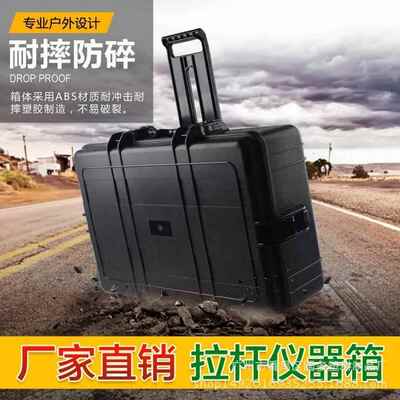216AABS塑料工具箱拉杆摄影密封防护箱航空箱防潮大号仪器拉杆箱
